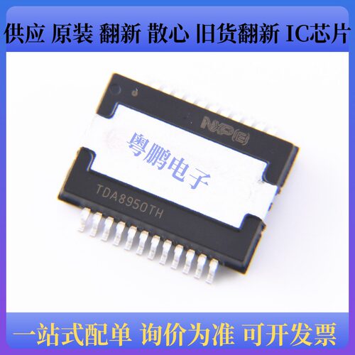 原装正品TDA8950TH TDA8950 音频放大器 数字功放IC