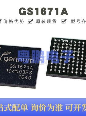 GS1671A 封装BGA GENNUM芯片 原装正品 提供BOM配单