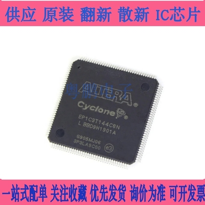 EP1C3T144I7N EP1C3T144C8N C6N可编程逻辑芯片 嵌入式处理器控制
