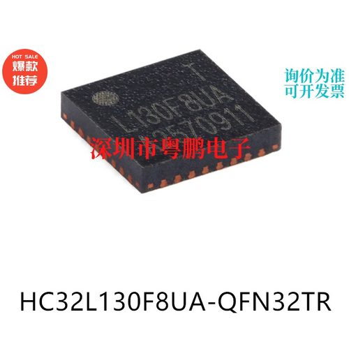原装HC32L130F8UA-QFN32TR QFN-32电子元器件贴片32位微控制器MCU