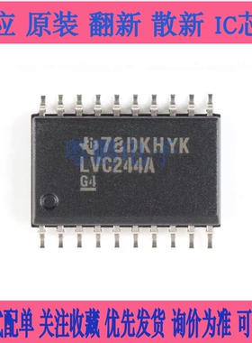 原装正品 SN74LVC244ADWR SOIC-20 三态输出八路缓冲器驱动器芯片