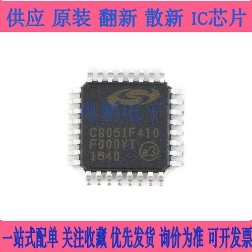 原装正品 贴片 C8051F410-GQR 2.0V 32/16kB Flash单片机 TQFP32