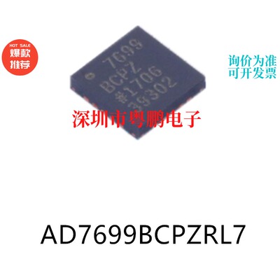 AD7699BCPZRL7 LFCSP-20 模数转换芯片ADC集成ic电子元器件贴片