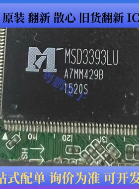 MSD3393LU QFP封装 液晶电视芯片
