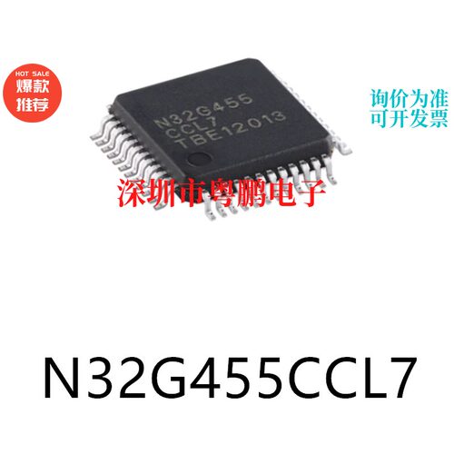 原装N32G455CCL7 LQFP-48电子元器件贴片32位微控制器芯片单片机