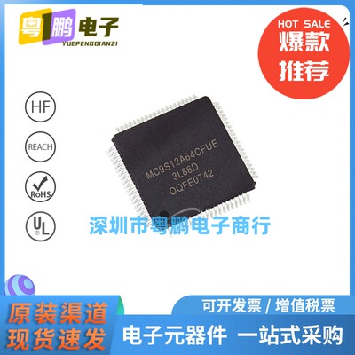 MC9S12A64CFUE QFP-80 原装现货 微控制器 单片机 车规芯片