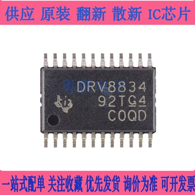 原装正品 DRV8834PWPR HTSSOP-24 双路H桥步进电机驱动器芯片