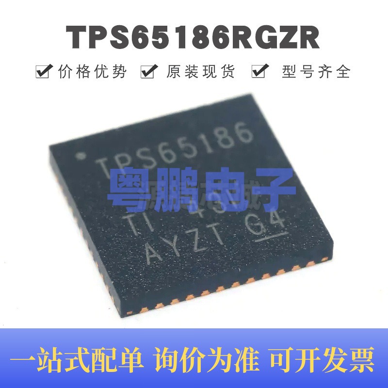 TPS65186RGZR VQFN48 丝印TPS65186 专业电源管理(PMIC)芯片 全新
