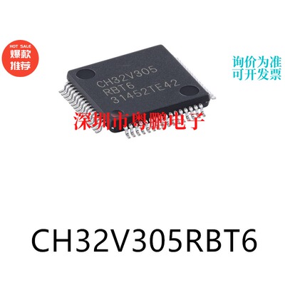 原装CH32V305RBT6 LQFP-64电子元器件贴片32位微控制器芯片单片机