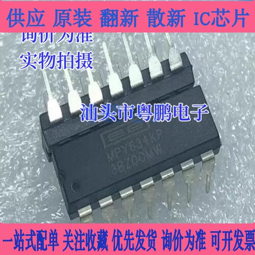 全新原装 MPY634KP 模拟乘法器【DIP-14】宽带精密模拟乘法器