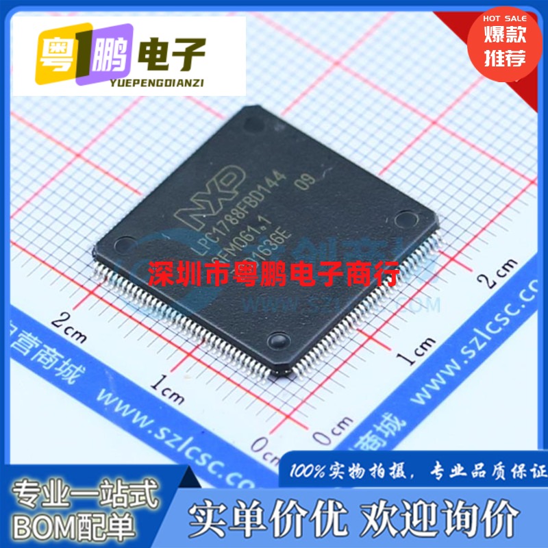 LPC1820FBD144/LPC1830FBD144/LPC1778FBD144/LPC1788FBD144芯片