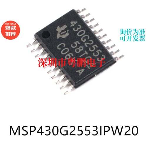 MSP430G2553IPW20 TSSOP-20单片机-MCU芯片集成ic电子元器件贴片