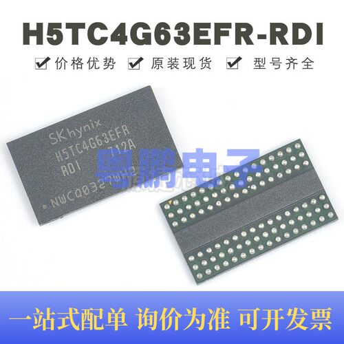 H5TC4G63EFR-RDI 贴片BGA-96 存储器IC芯片 原装正品 提供BOM配单
