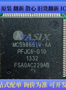 MCS9865IV-AA 集成电路IC芯片 QFP-128封装