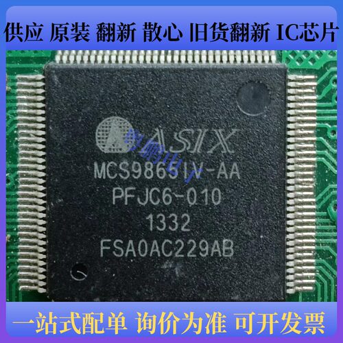 MCS9865IV-AA 集成电路IC芯片 QFP-128封装