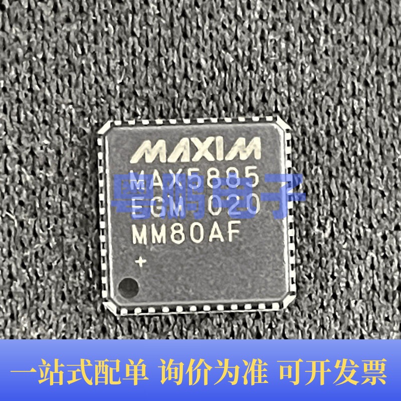MAX5885EGM+TD 贴片QFN-48 数模转换器 原装正品 提供BOM配单