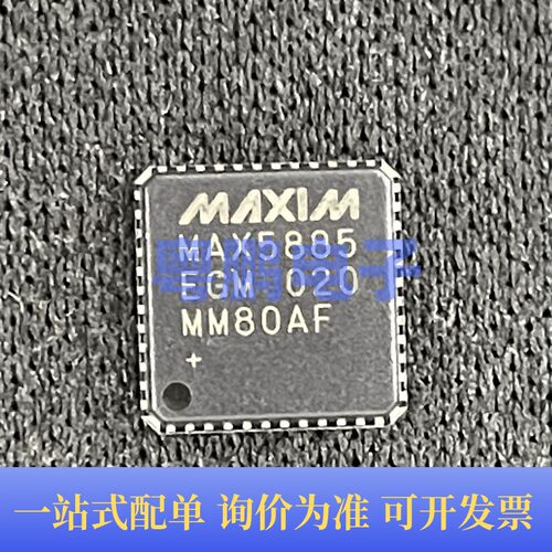 MAX5885EGM+TD 贴片QFN-48 数模转换器 原装正品 提供BOM配单