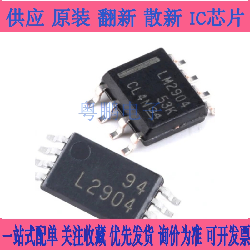 全新 LM2904 LM2904DR 芯片LM2903 LM2903DR 贴片SOP-8 德州