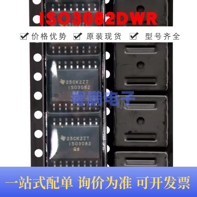 ISO3082DWR 贴片SOIC-16 丝印ISO3082 隔离式RS485/422收发器