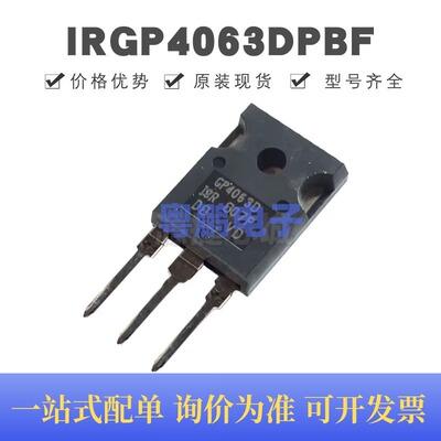 IRGP4063DPBF 直插TO-247-3 48A 600V 大功率场效应管 原装正品