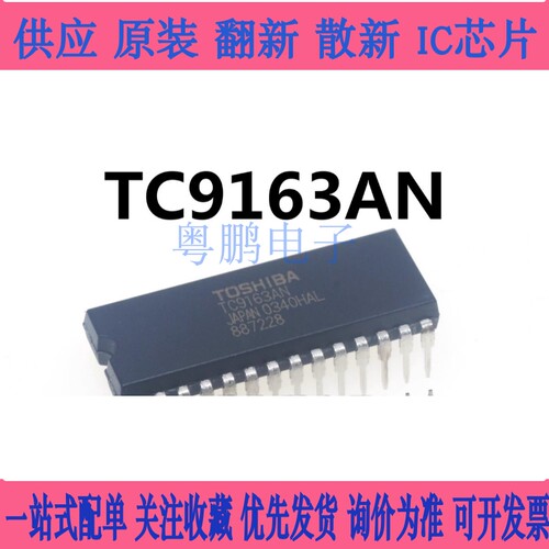 TC9163N 进口电子元器件 IC芯片 集成电路 DIP-28