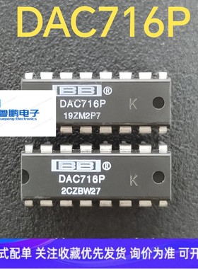 DAC716P DIP16 16位数字 - 模拟转换器串行数据接口进口原装现货