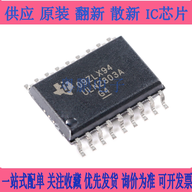 原装正品 ULN2803ADWR SOIC-18 8通道达林顿晶体管阵列芯片