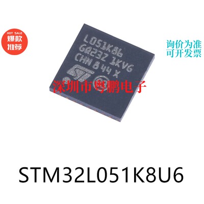 STM32L051K8U6封装UFQFPN-32单片机芯片-MCU集成IC电子元器件贴片