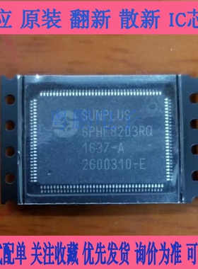 全新SPHE8203RQ-A SPHE8203RQ 车载IC DVD解码芯片 现货可直拍