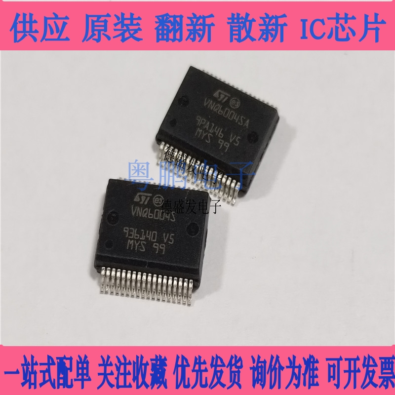 VNQ6004STR-E VNQ6004S 贴片 SSOP36 驱动器 集成电路 电子元器件