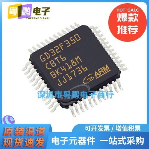 原装正品 GD32F350CBT6 封装LQFP-48 32位微控制器MCU嵌入式IC