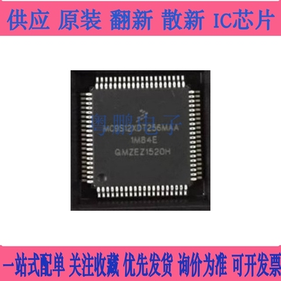 全新原装 MC9S12XD128MAL MC9S12XDT256MAL MC9S12XD64MAA 议价