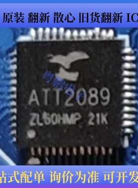 ATJ2089 封装QFN IC芯片