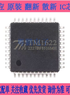 原装TM1622(TA1229B) LQFP-44 192点内存映象和多功能的LCD驱动器