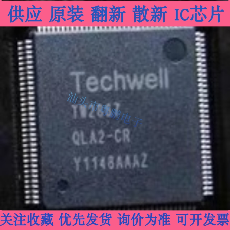 TW2867-QLA2-CR TW2864B-DELC2-GR TW2865-DALA3-GR现货库存 QFP