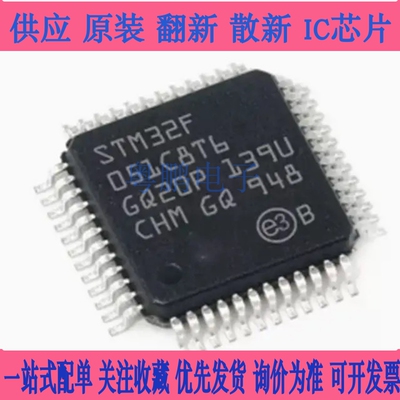 STM32F051C8T6 C4T6 C6T6  K4T6 K6T6 K8T6 K6U6 K8U6 R8T6 芯片