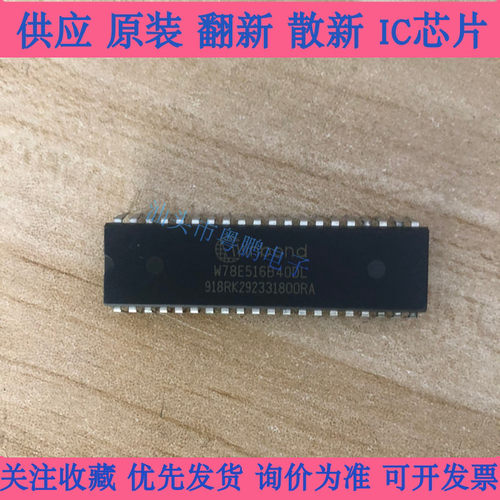 现货W78E516DDG W78E516 W78E516B40DL 直插DIP40 微控制器芯片
