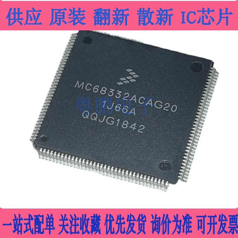 MC68332ACAG20 传感器IC MC68332ACAG25 微控制器 放大器 MC68332