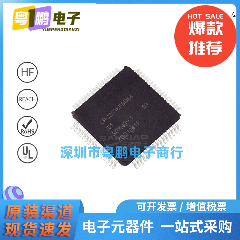 LPC2138FBD64 封装QFP64 微控制器 MUC单片机 原装现货
