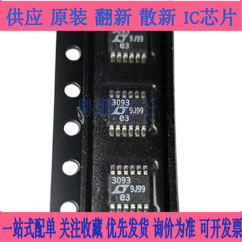 全新原装 LT3093EMSE LT3093IMSE MSOP12 进口正品原带3093可直拍