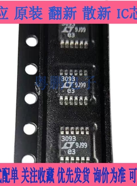 全新原装 LT3093EMSE LT3093IMSE MSOP12 进口正品原带3093可直拍