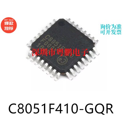 原装 贴片 C8051F410-GQR 2.0V Flash单片机芯片TQFP32电子元器件