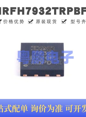 IRFH7932TRPBF 贴片QFN-8 N沟道 30V 24A MOSFET 场效应管
