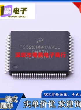 FS32K144UAVLL FS32K144HAMLL S32K144HFVLL 全新原装 QFP100现货