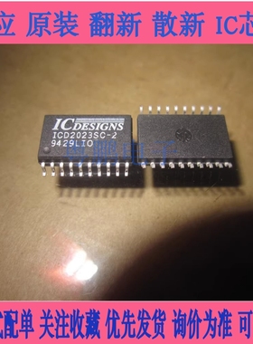 ICD2023SC-2 ICDESIG/SOP20【全新原装进口正品现货】欢迎咨询