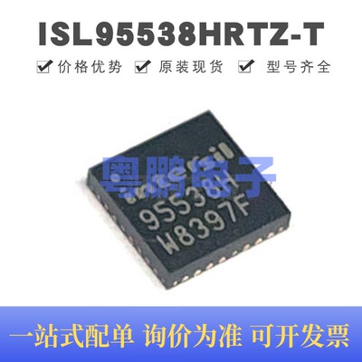 ISL95538HRTZ-T 贴片QFN-32 丝印95538H 电源管理芯片 全新原装