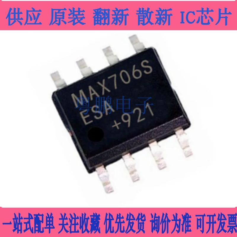 MAX706ESA MAX706 TESA SESA RESA  贴片SOP8 全新进口原装现货