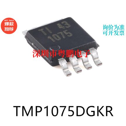原装TMP1075DGKR封装VSSOP-8温度传感器芯片性能已升级电子元器件