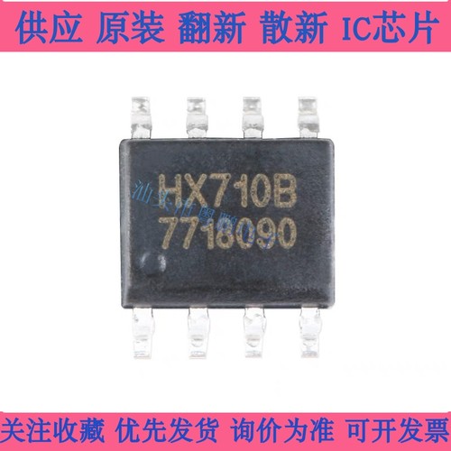 原装正品 贴片 HX710B SOP-8 电子秤专用模拟/数字转换芯片