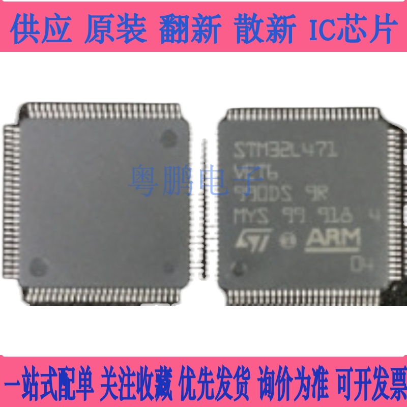 原装正品STM32L471VET6 LQFP-100 ARM单片机32位控制器 Cortex-M4